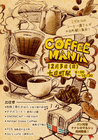 COFFEE MANIA フライヤー